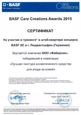 Сертификат Екатерины Третьяковой на участие в тренинге в штаб-квартире концерна BASF SE в г.Людвигсхафен (Германия)