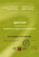 Диплом Екатерины Третьяковой — победителя конкурса лучших технологов 2021